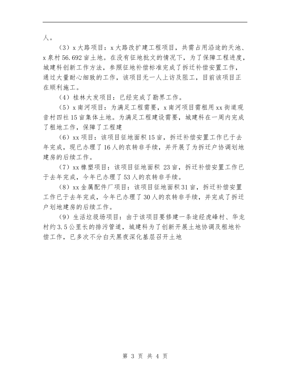 街道城建科2024年工作总结及2024年工作计划【新版】_第3页