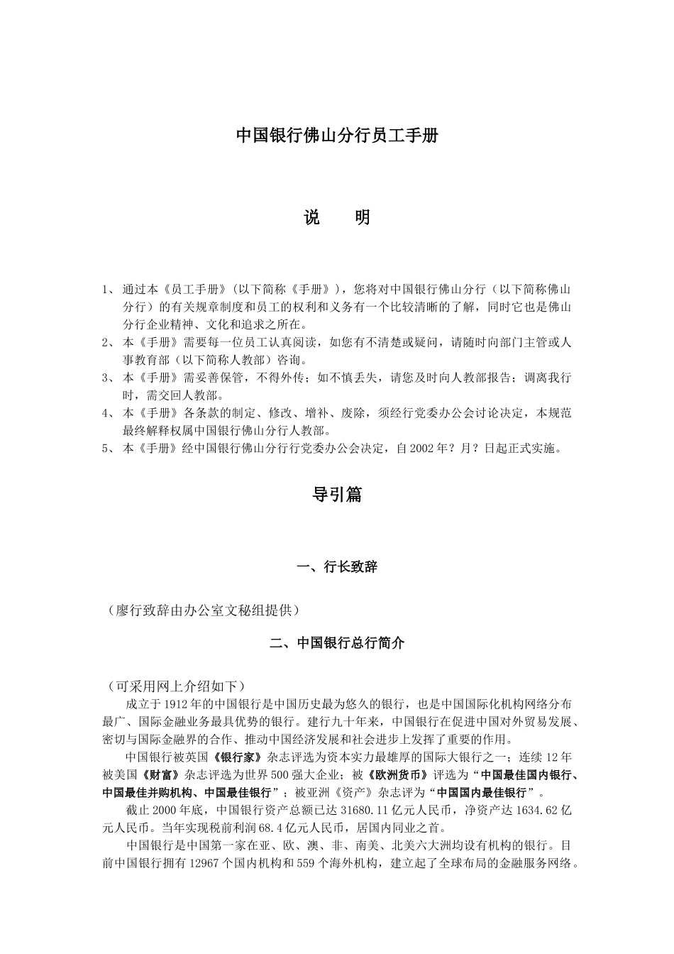 某咨询—为某银行分行做的《员工手册》_第3页