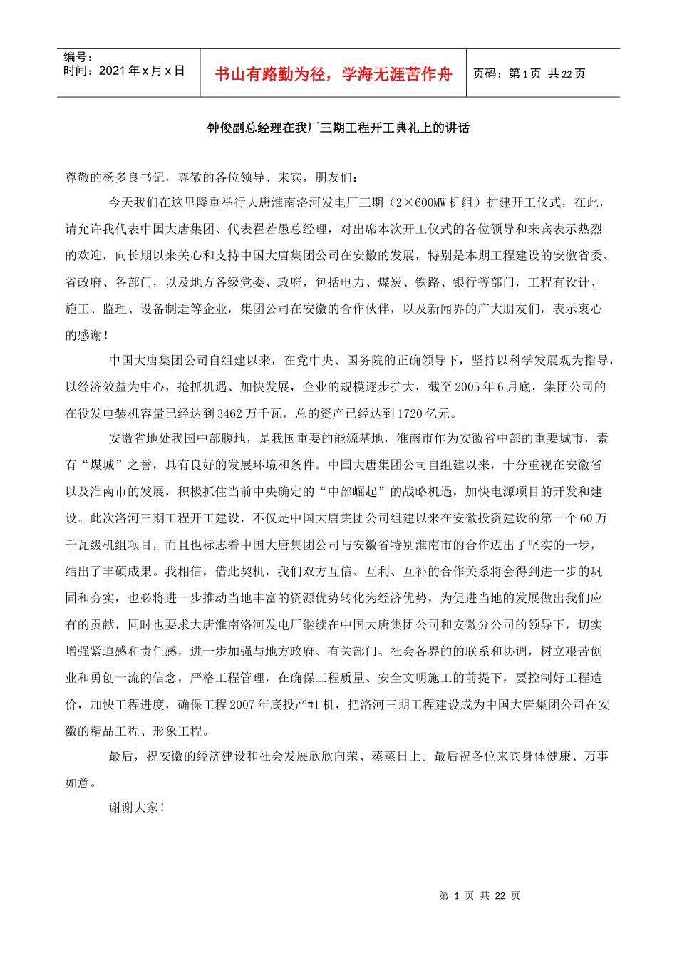 钟俊副总经理在我厂三期工程开工典礼上的讲话_第1页