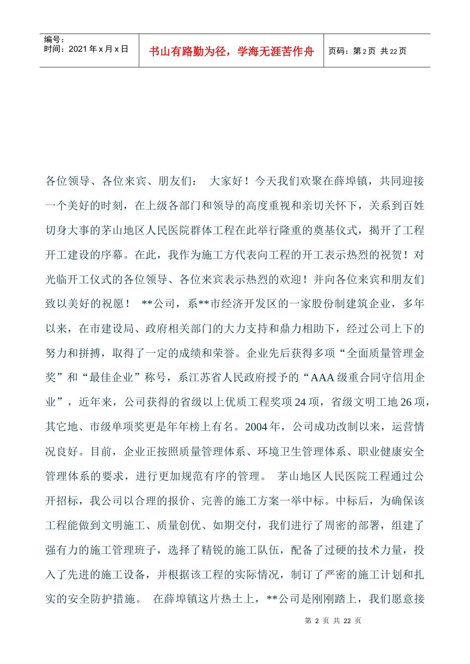 钟俊副总经理在我厂三期工程开工典礼上的讲话_第2页