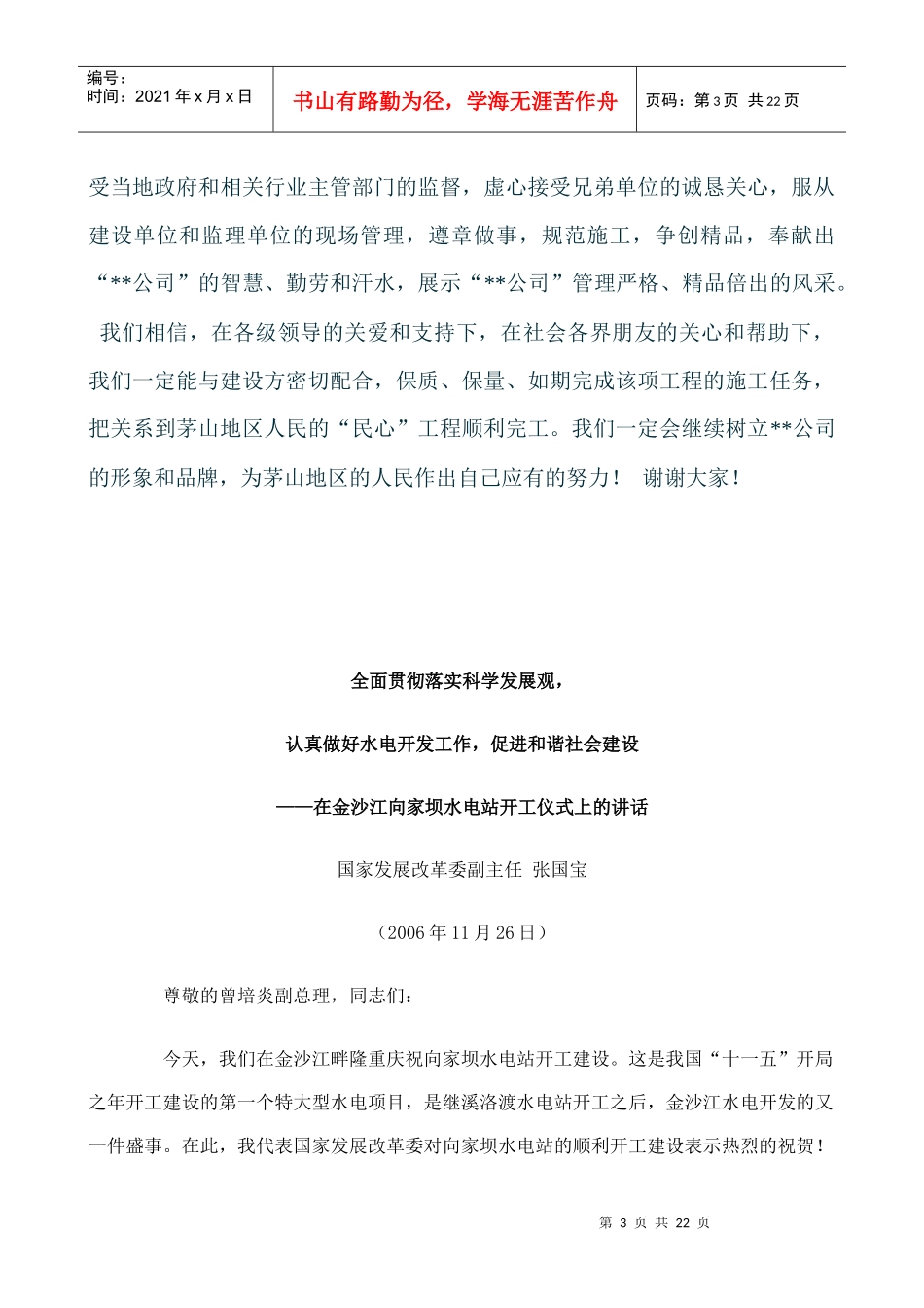 钟俊副总经理在我厂三期工程开工典礼上的讲话_第3页