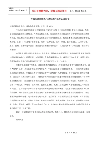 钟俊副总经理在我厂三期工程开工典礼上的讲话