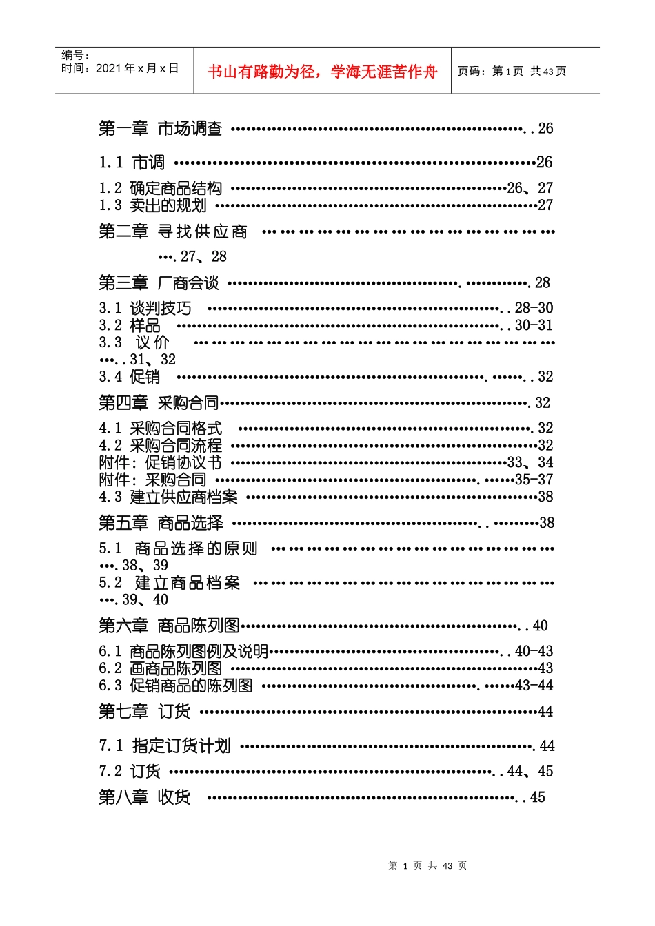 采购员工作职责及工作大全_第2页