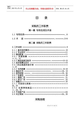 采购员工作职责及工作大全