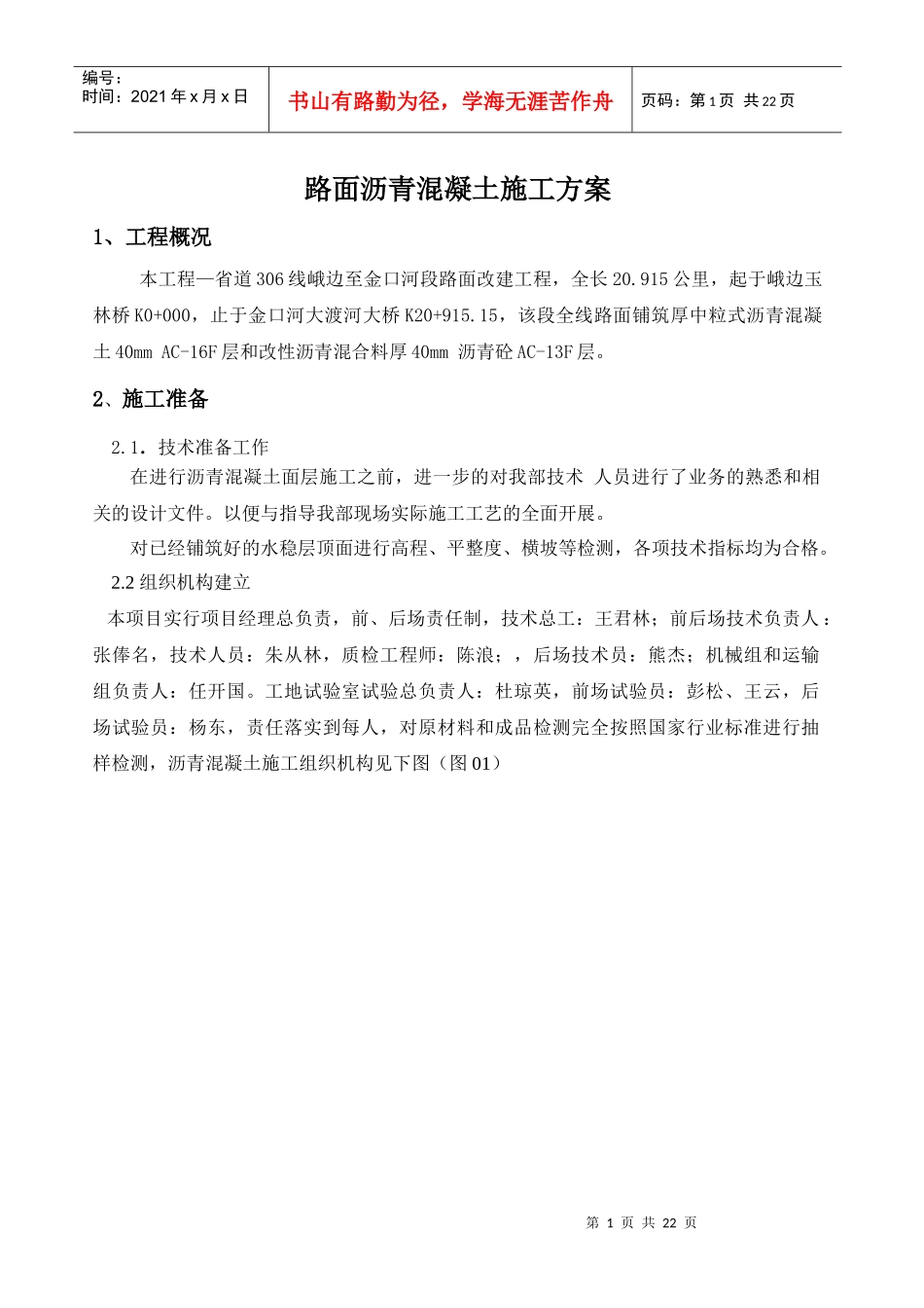 道路沥青砼施工组织设计_第1页