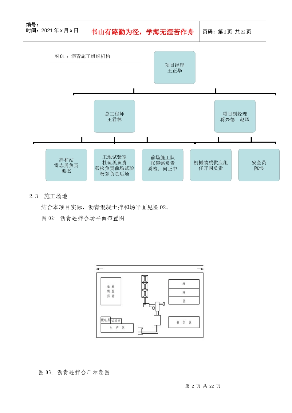 道路沥青砼施工组织设计_第2页