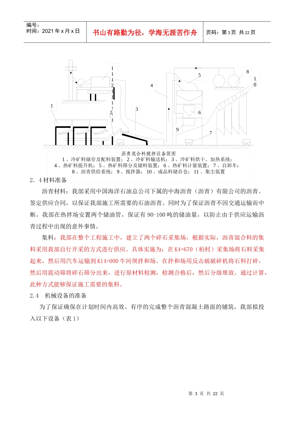 道路沥青砼施工组织设计_第3页