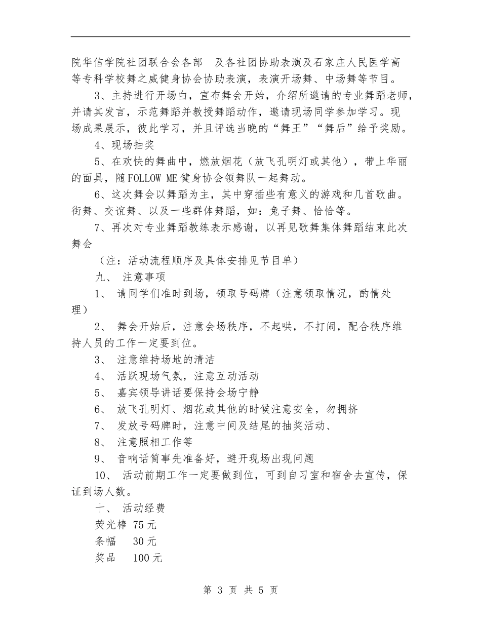 舞动青春活动策划书_第3页