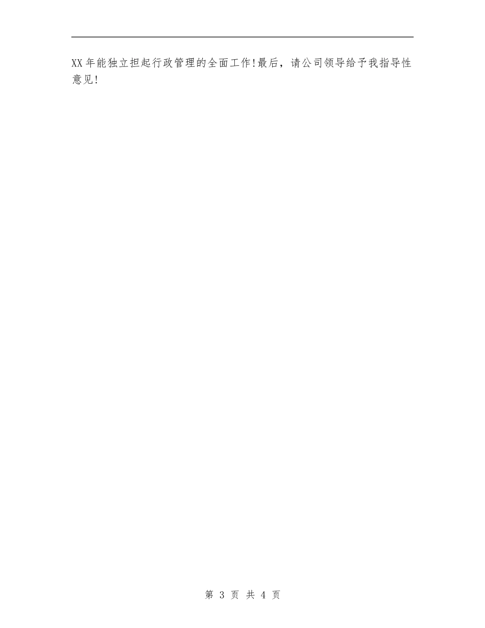 最新行政专员年终工作总结2024_第3页