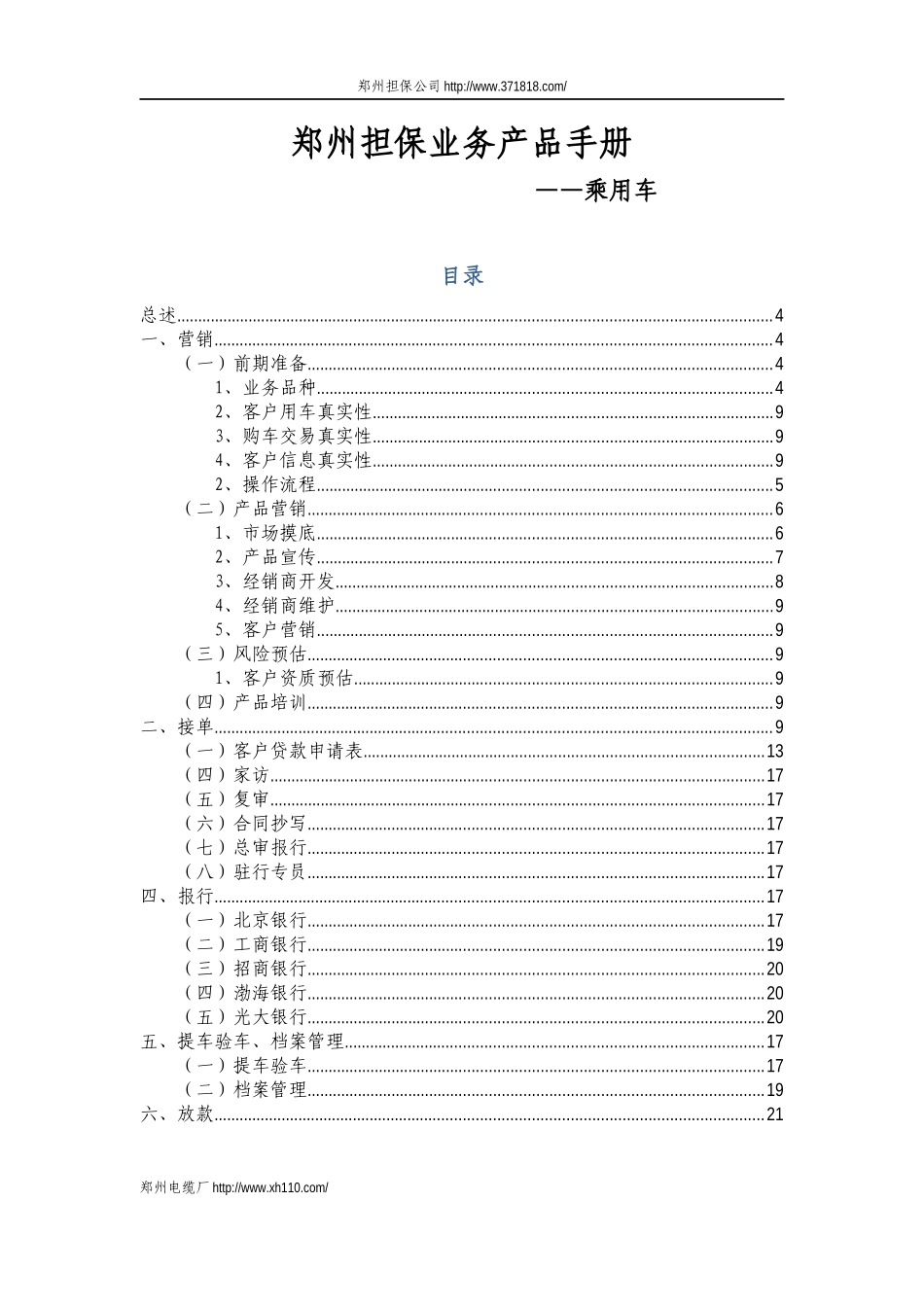 郑州担保业务产品手册_第1页