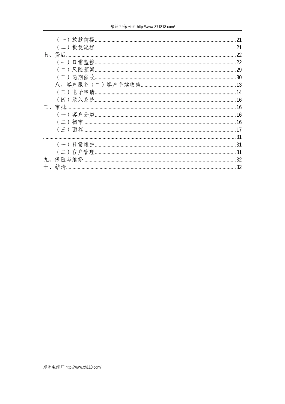 郑州担保业务产品手册_第2页