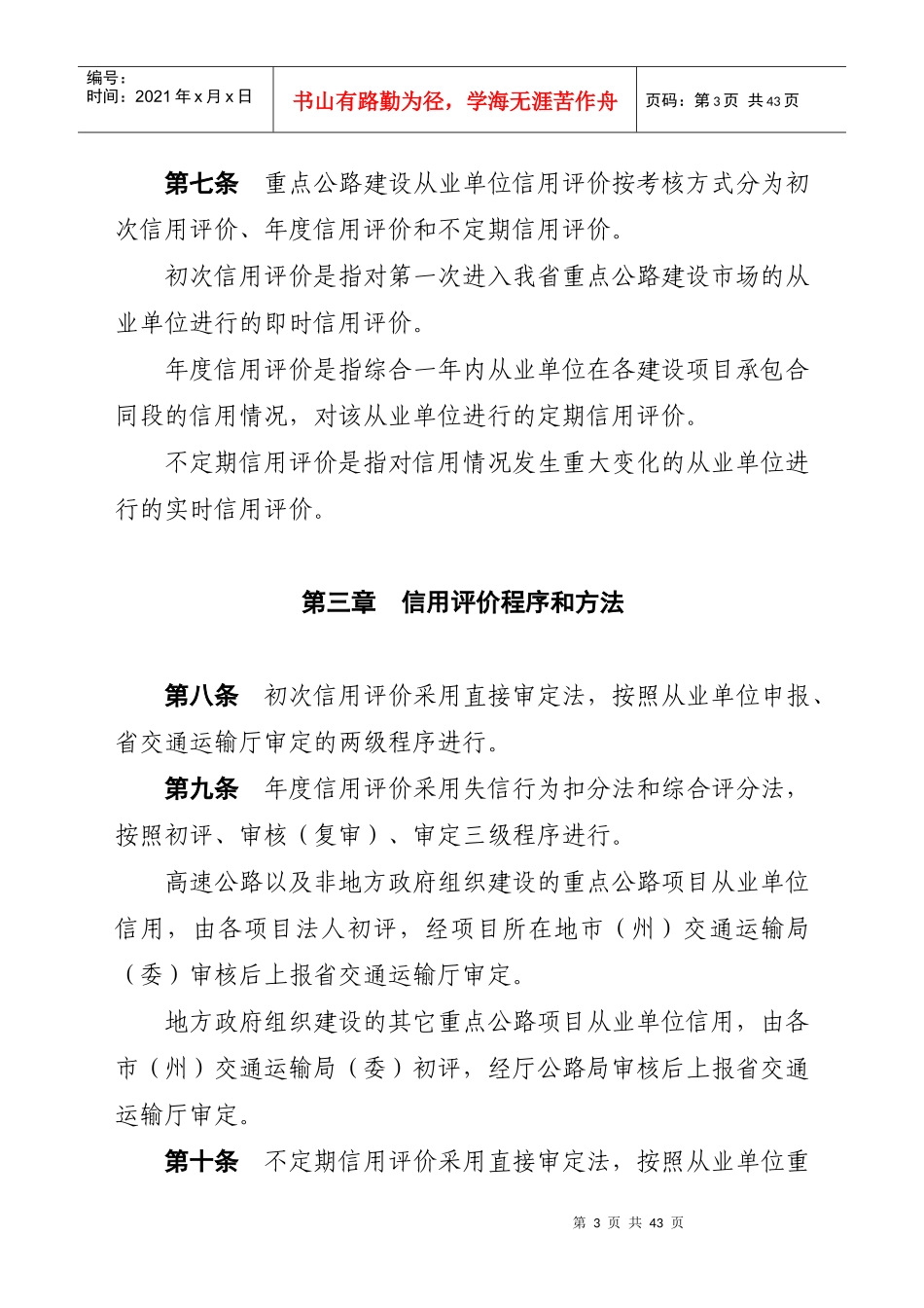 重点公路建设从业单位信用管理办法_第3页