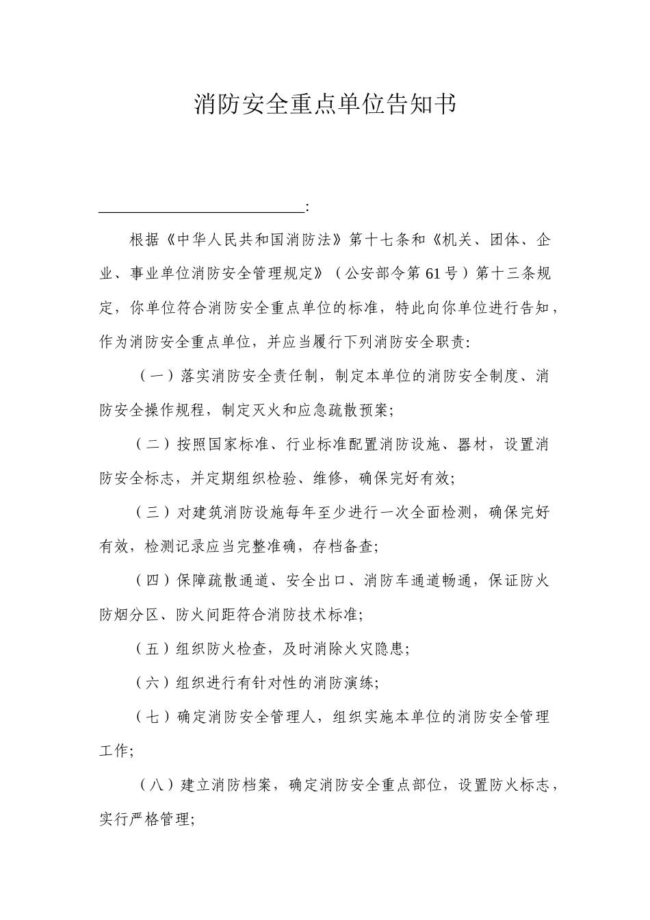 重点单位消防档案模板_第3页