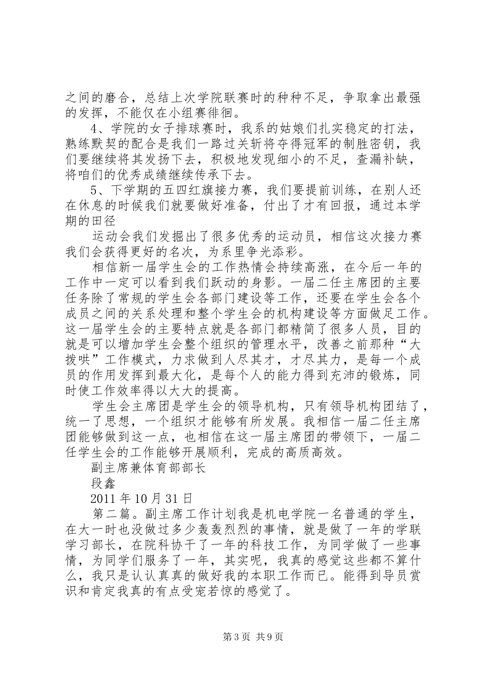 副主席年度工作计划_第3页