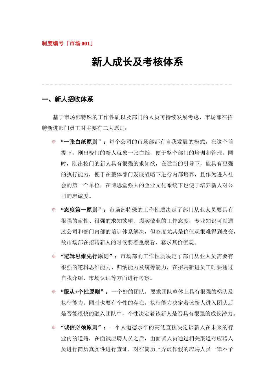 新人成长及考核体系_第1页