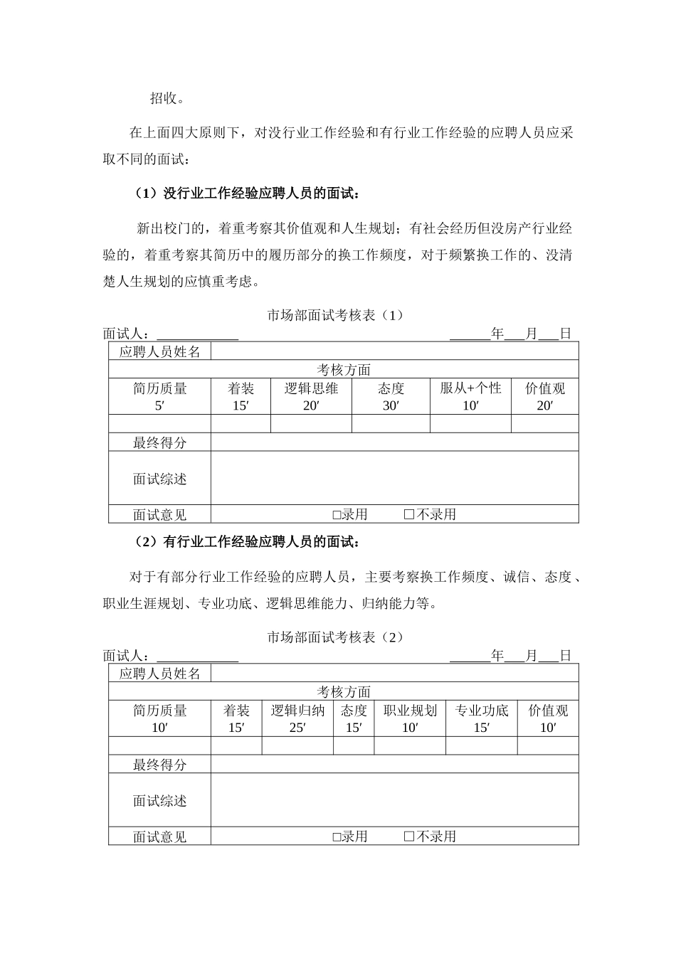 新人成长及考核体系_第2页