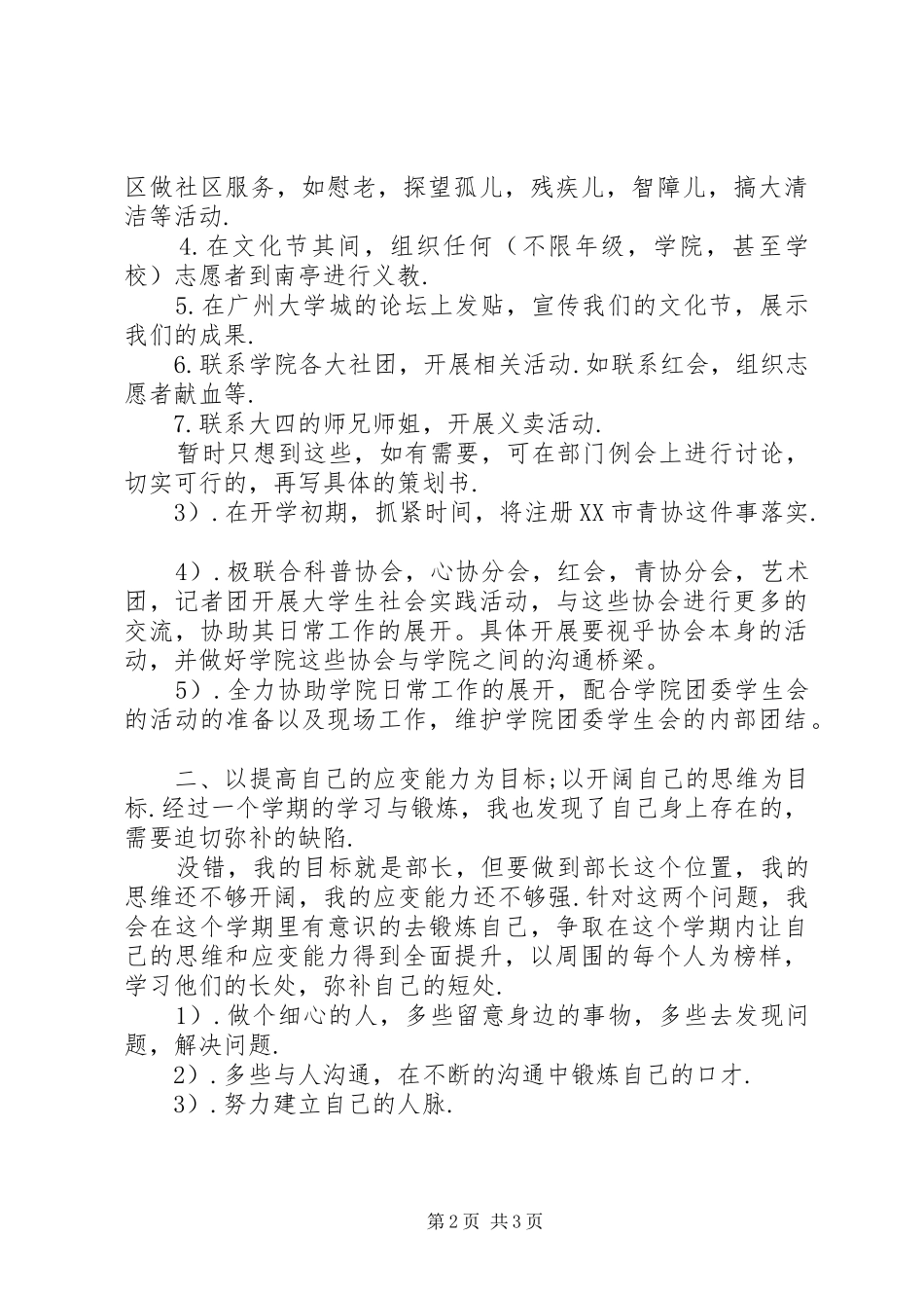 年度大学社工部工作计划_第2页