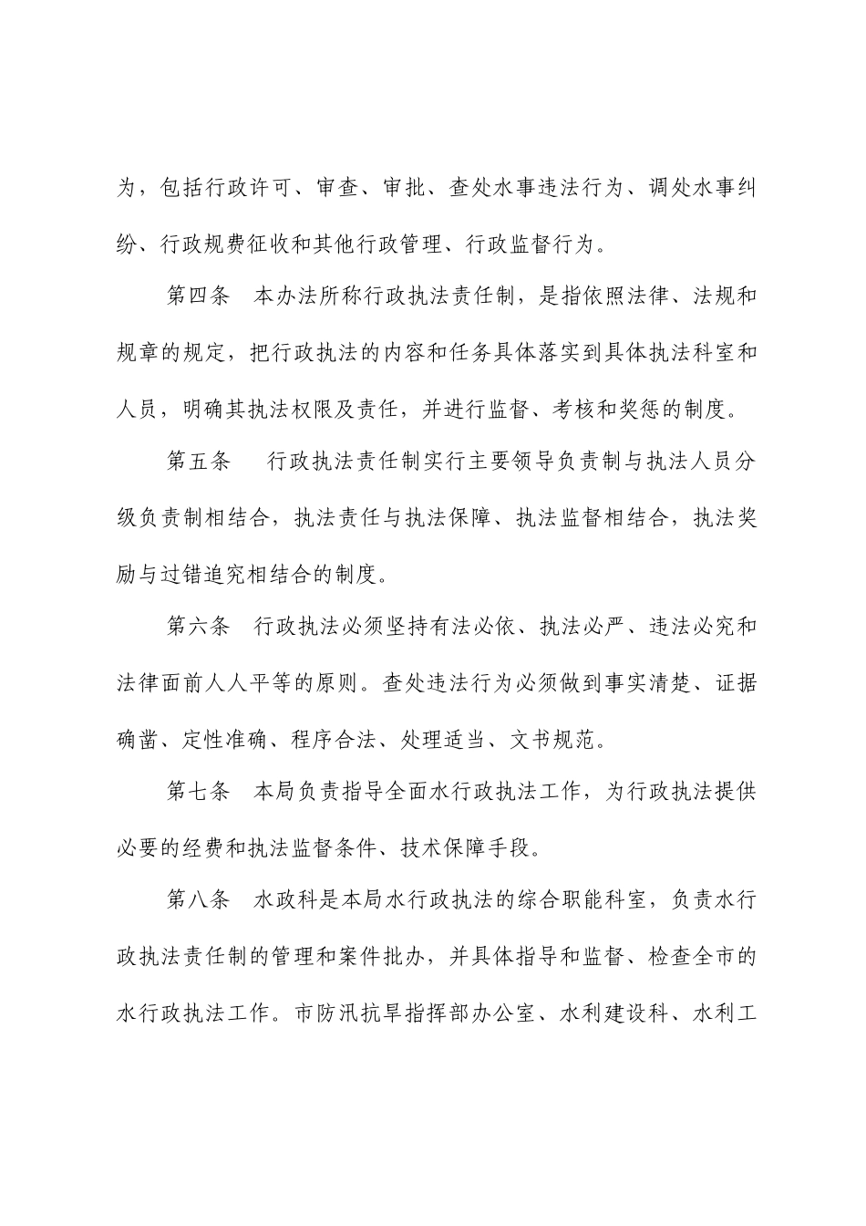 推行依法行政责任制实施办法(试行)_第2页