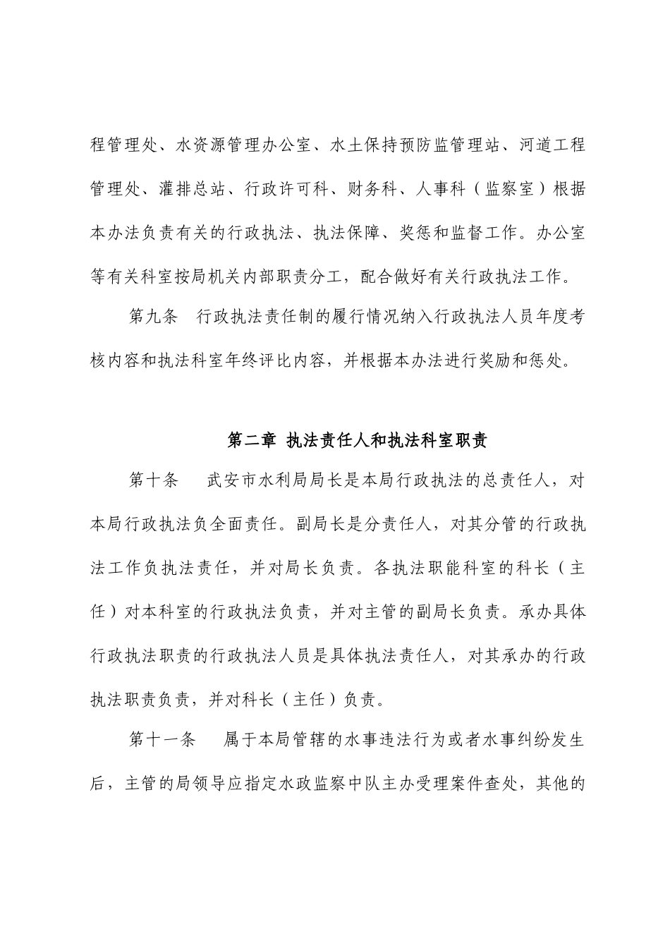 推行依法行政责任制实施办法(试行)_第3页