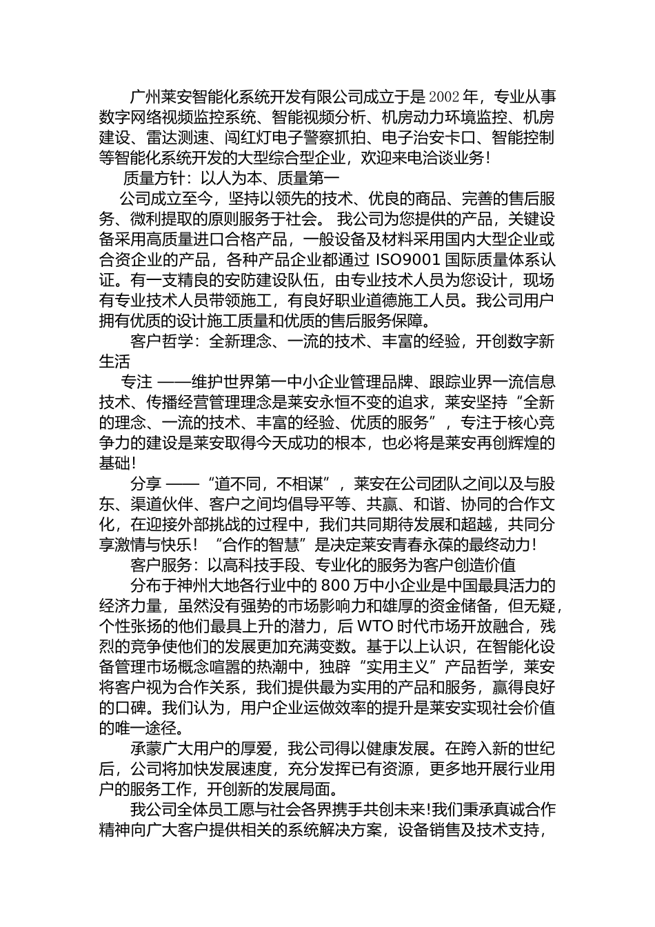气体消防气溶胶自动灭火系统设计解决方案_第3页