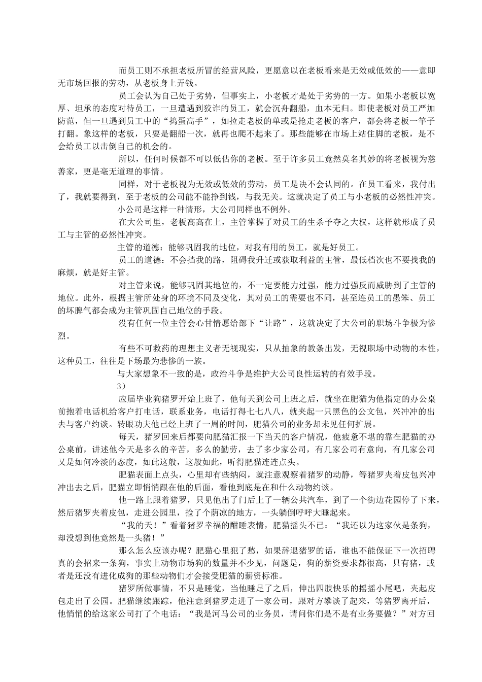 职场动物进化手册[1](1)_第3页