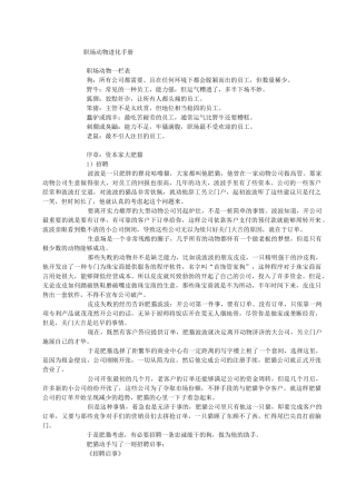 职场动物进化手册[1](1)