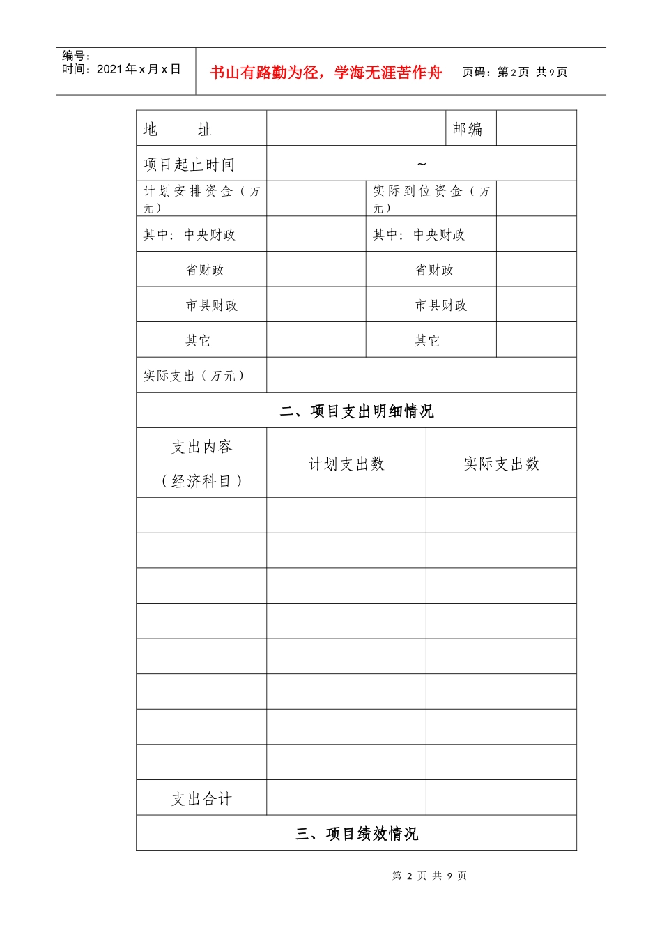 金华市财政支出项目绩效评价报告1_第2页