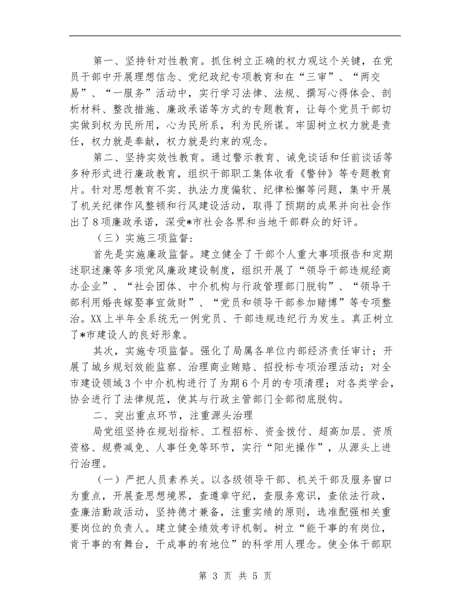 2024年建设局党风廉政上半年工作总结_第3页