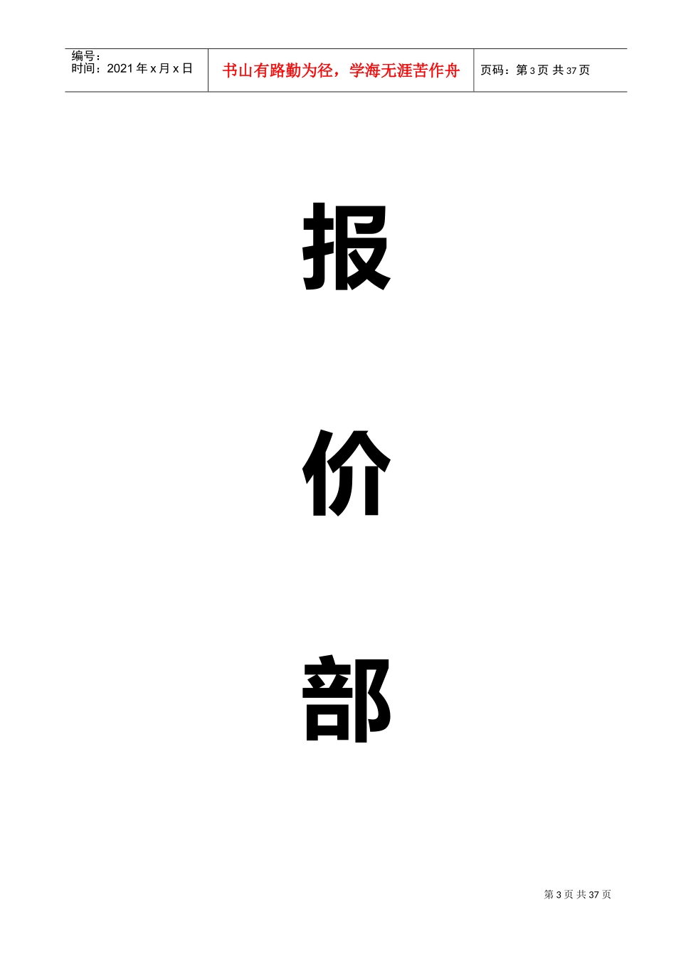 造价咨询机构入库备选投标书(DOC31页)_第3页