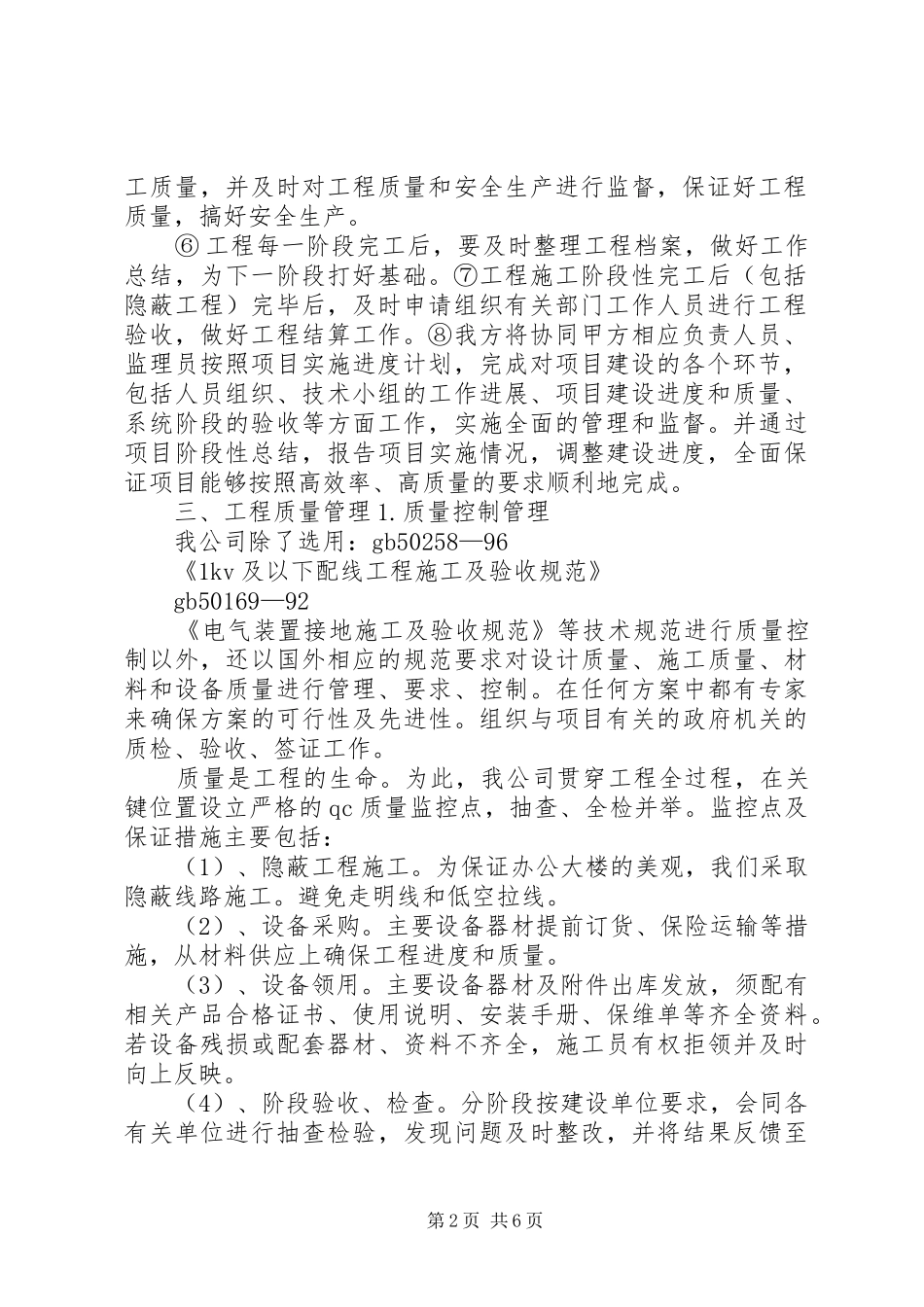 服务方案进度计划质量保障措施_第2页