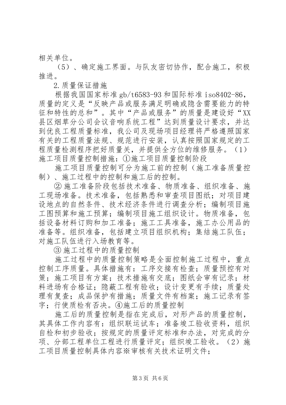 服务方案进度计划质量保障措施_第3页