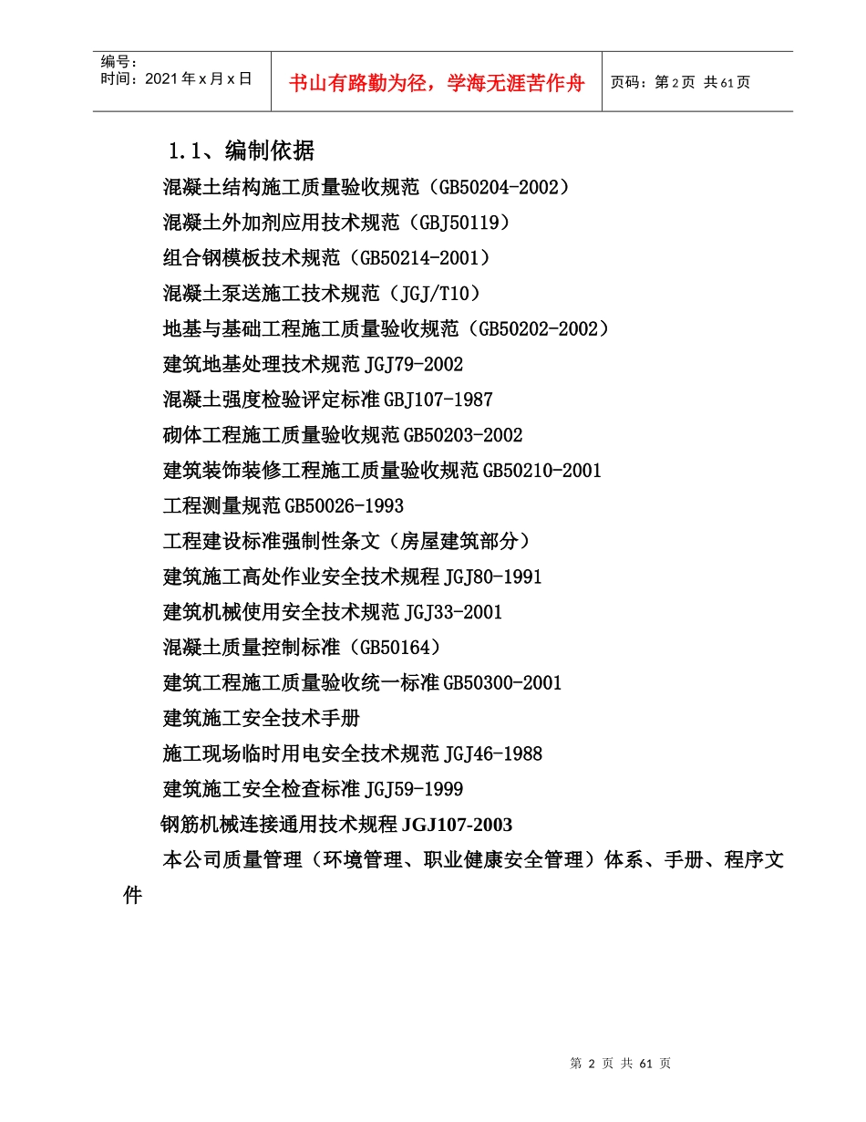 通风机房施工组织设计_第2页