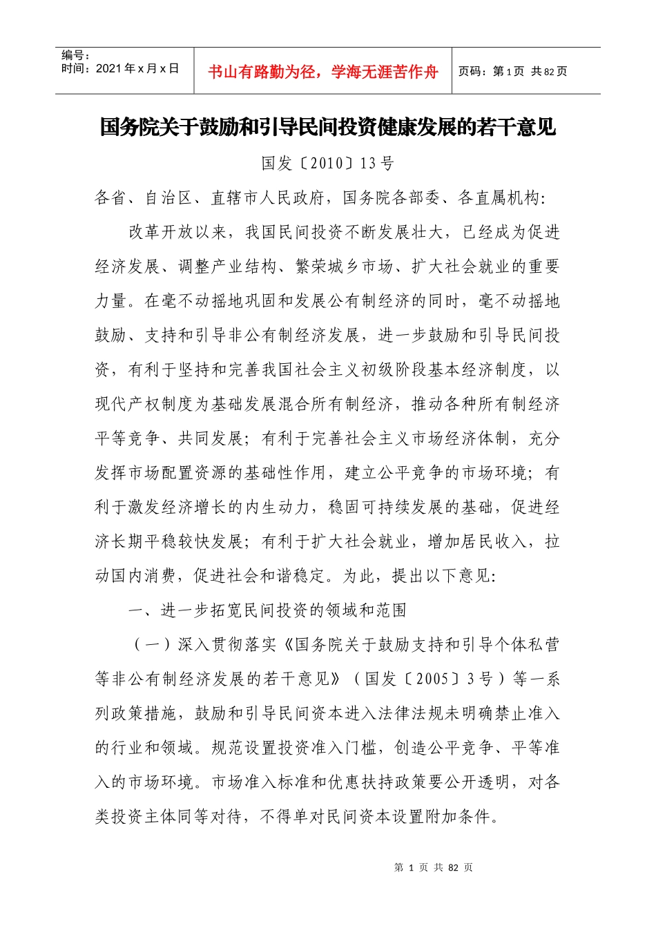 重庆市发展微型企业的全部政策_第1页