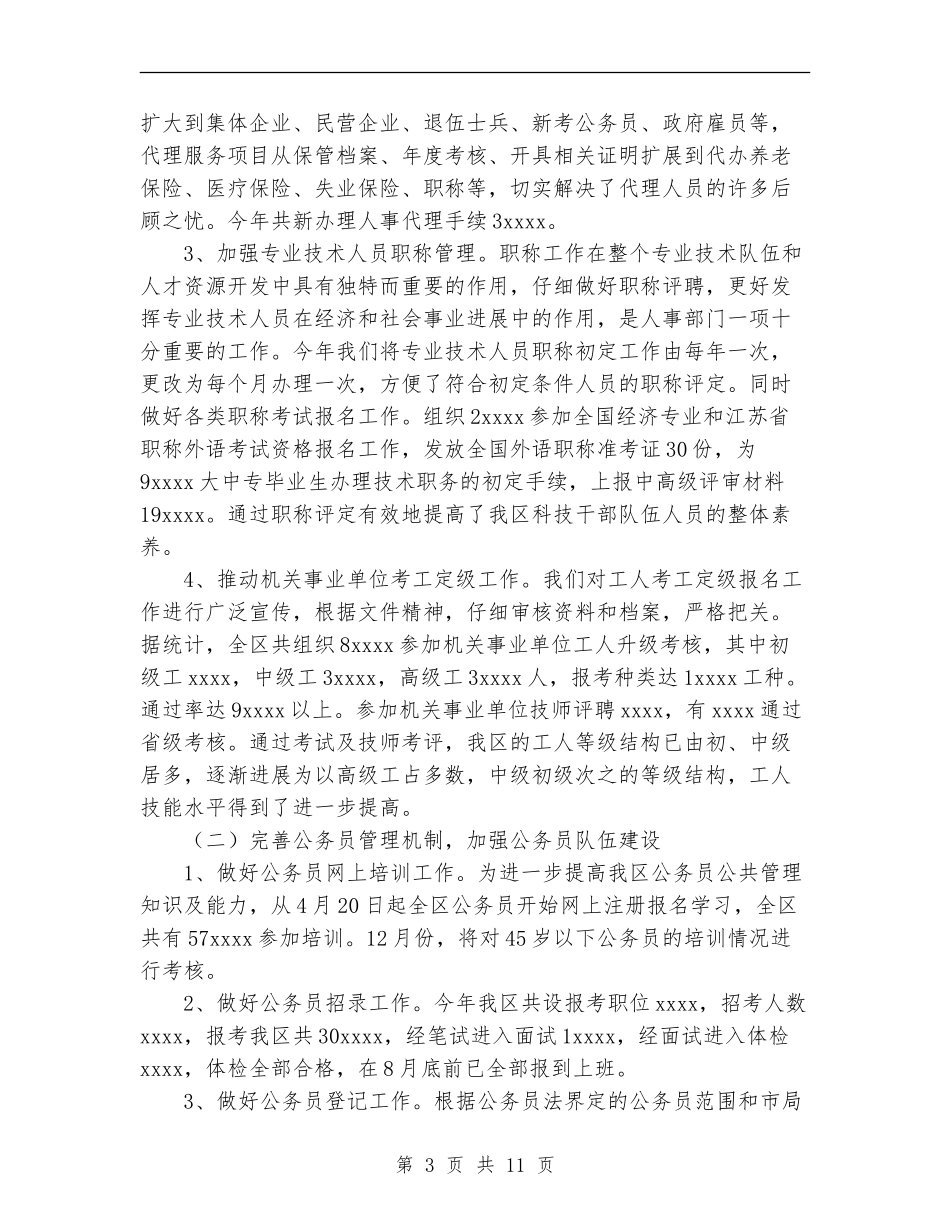 人事局2024年工作总结及2024年打算_第3页