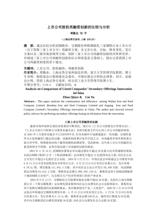 通过比较分析武钢股份、宝钢股份和鞍钢新轧三家钢铁行业上市公司