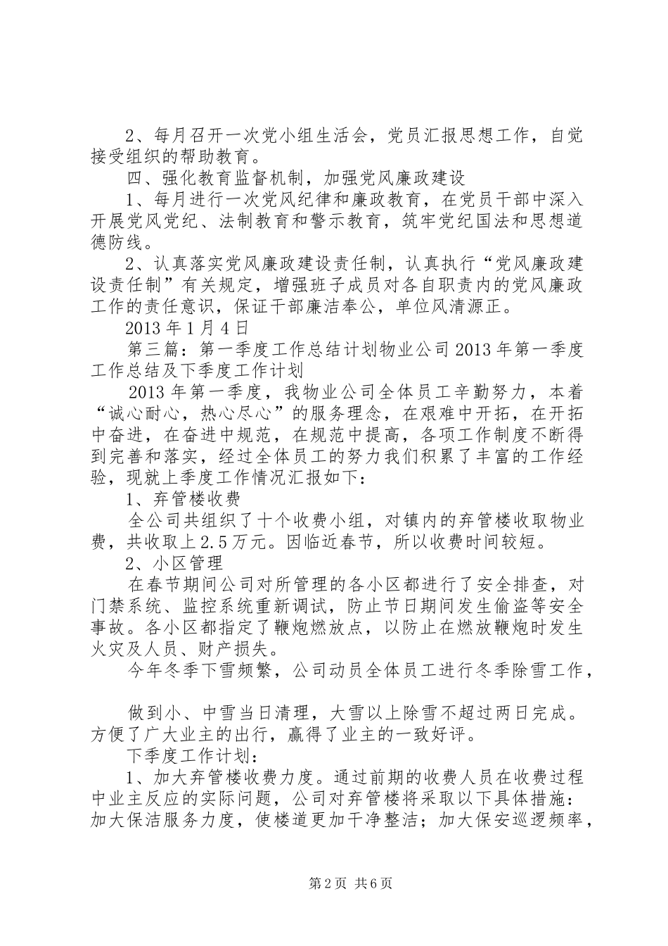 第一季度工作计划_第2页