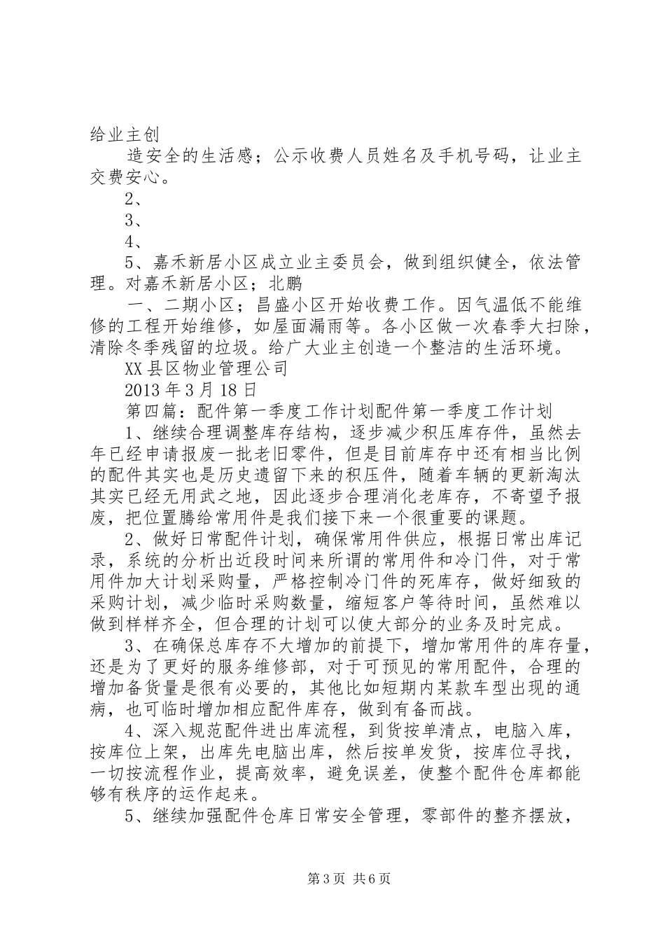 第一季度工作计划_第3页