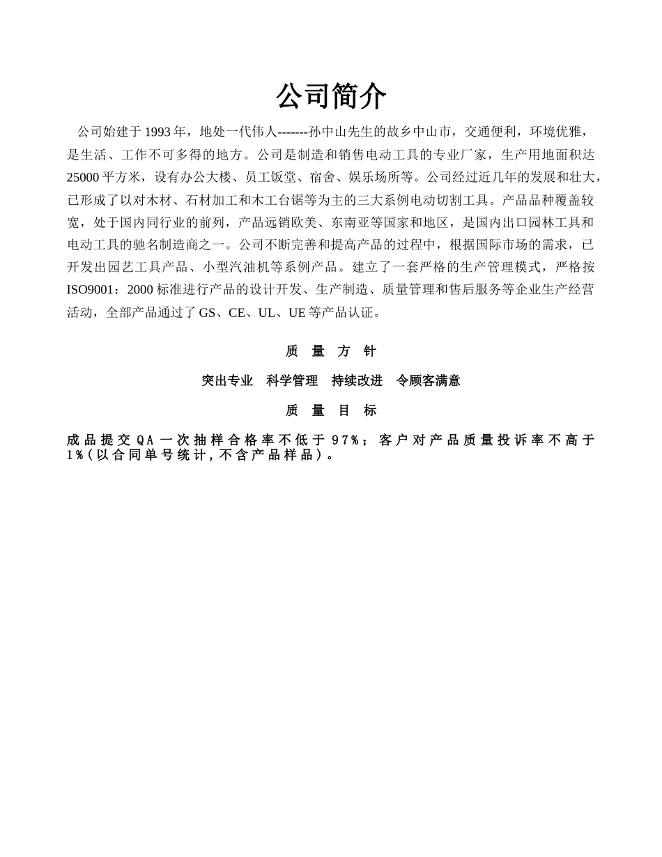 新员工培训教材(1)_第1页