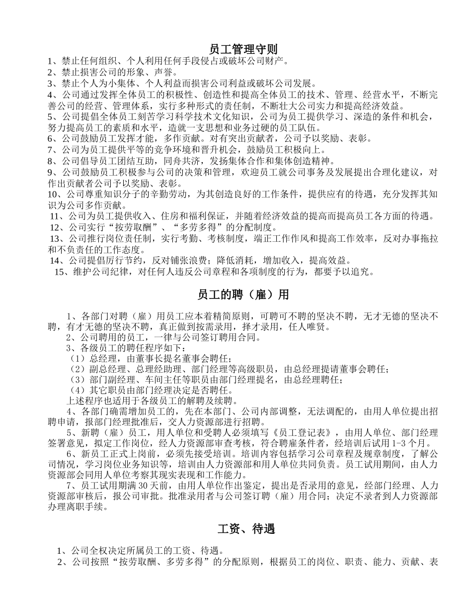 新员工培训教材(1)_第3页