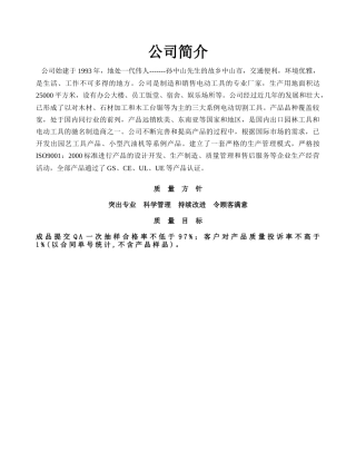 新员工培训教材(1)