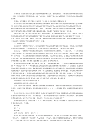 西方福利经济学发展浅探