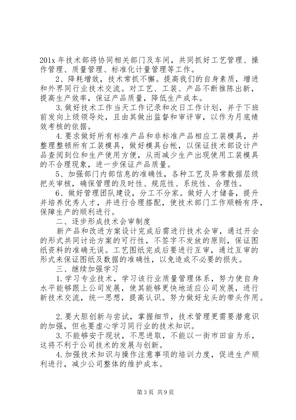 年度工作计划总结5篇优选参考文章精选_第3页