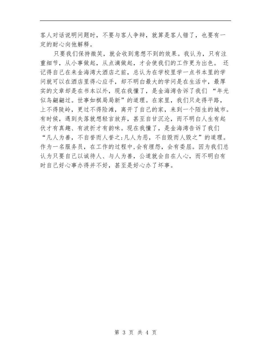 2024前台接待年终个人工作总结_第3页