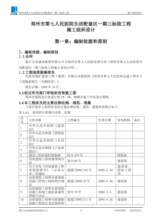 郑州市第七人民医院施工组织设计（完成版）.