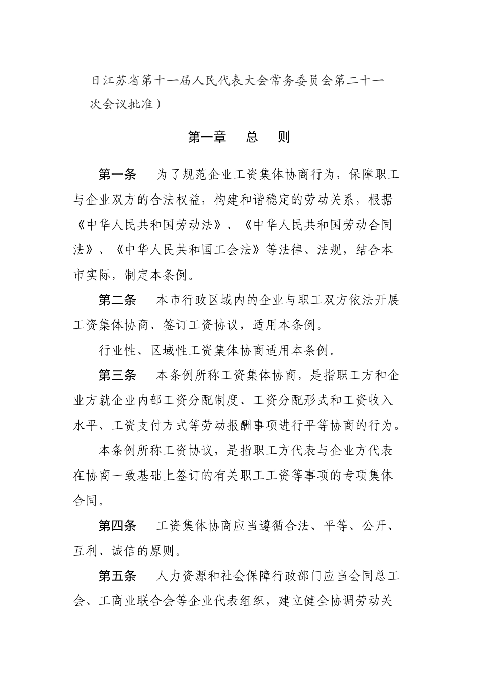 无锡市企业工资集体协商条例_第2页