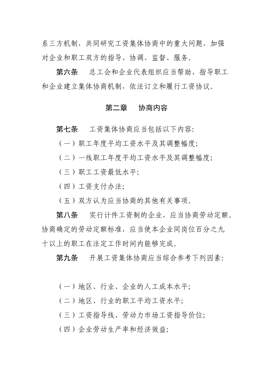 无锡市企业工资集体协商条例_第3页