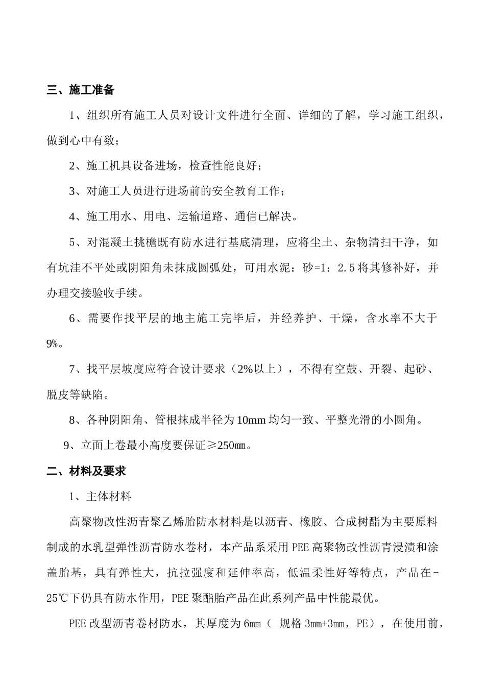 地板防水施工方案_第2页