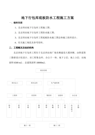 地板防水施工方案