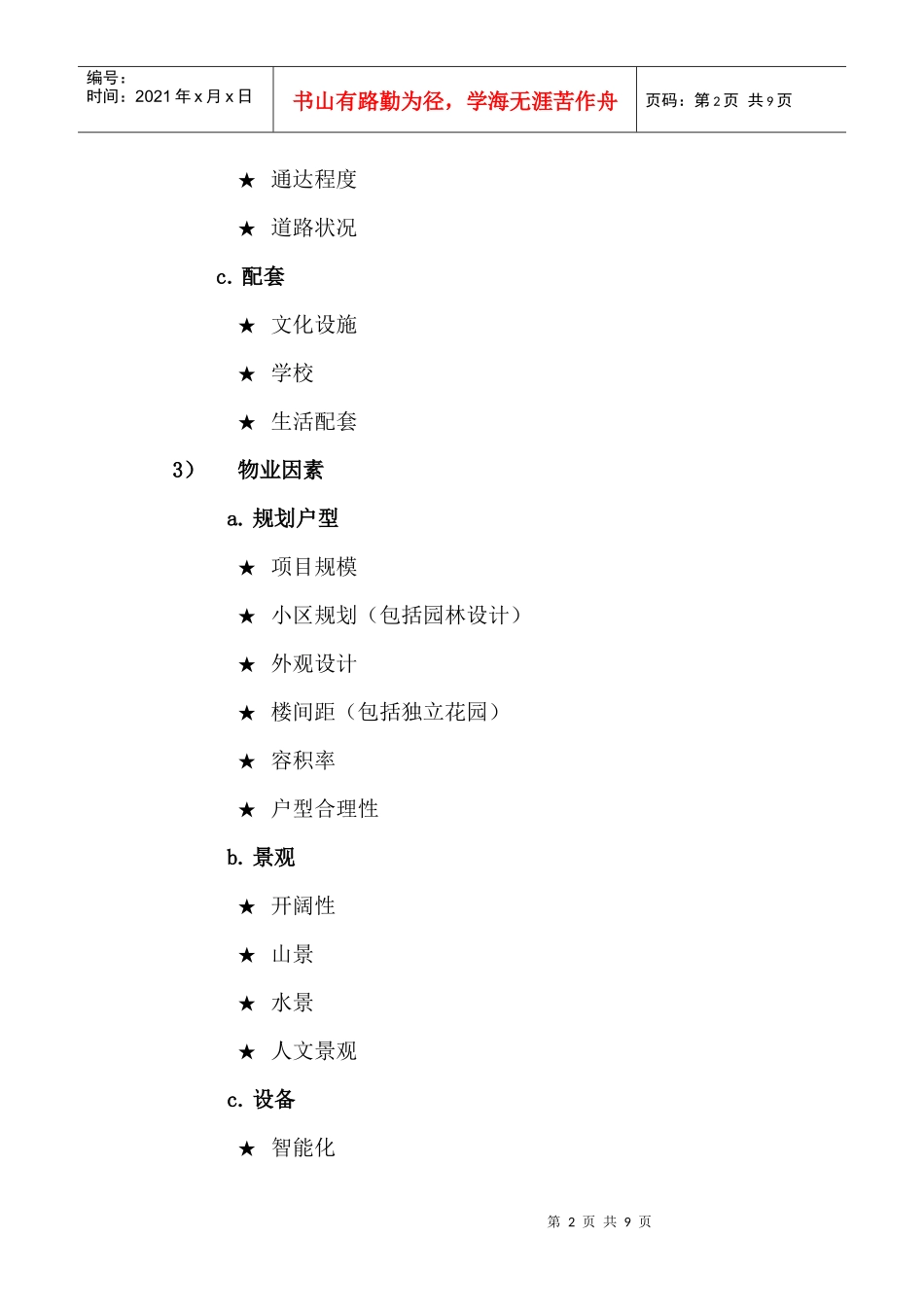 金域蓝湾别墅项目定价方案_第2页