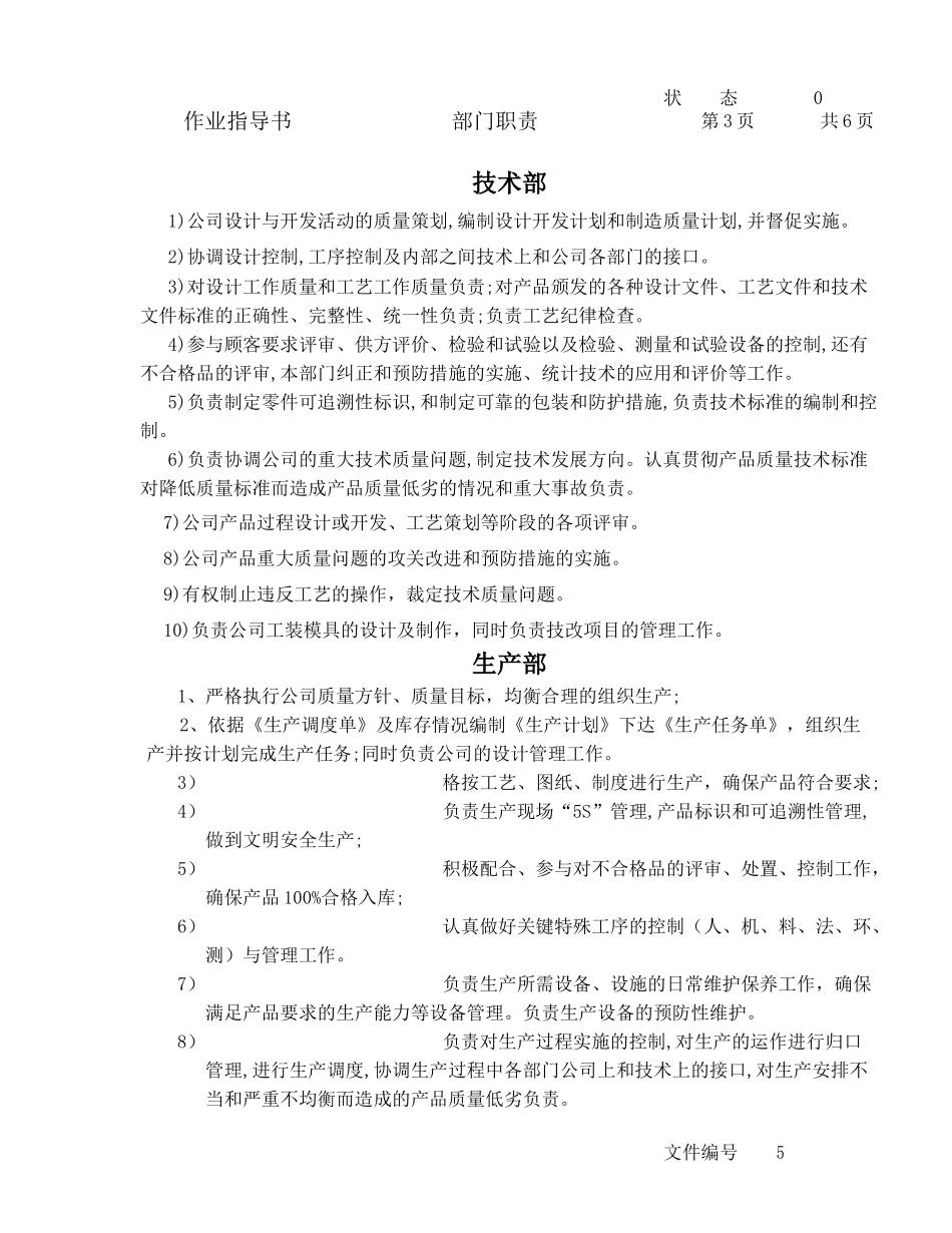 汽配制造厂部门职责_第3页